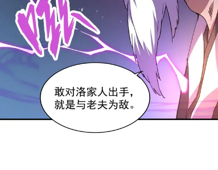 漫画《魔皇大管家》第27话 你号没了!!!🐉第73张图