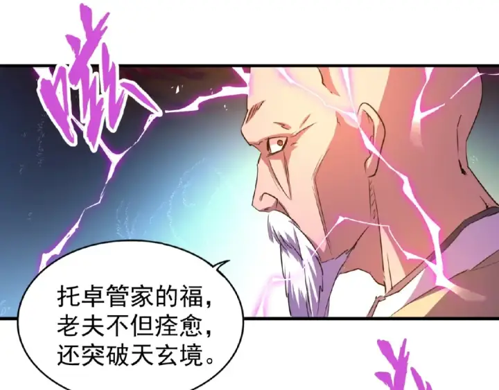 漫画《魔皇大管家》第27话 你号没了!!!🐉第75张图