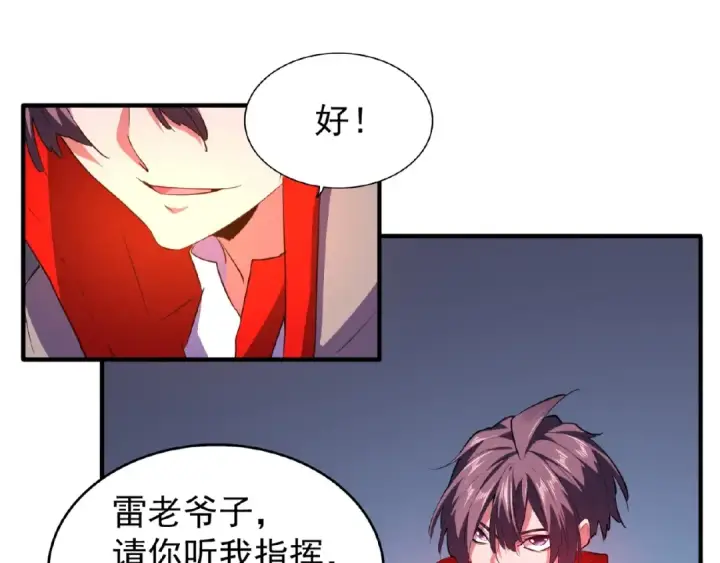 漫画《魔皇大管家》第27话 你号没了!!!🐉第77张图