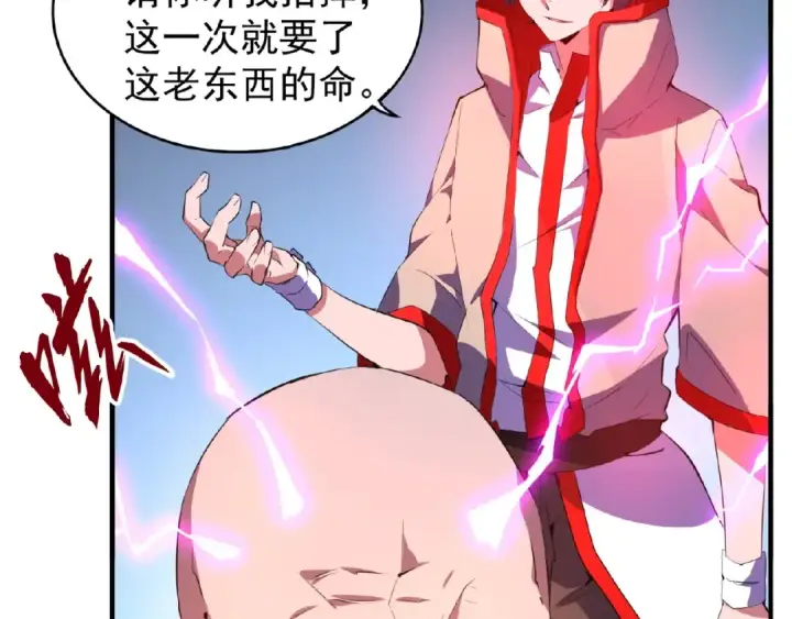 漫画《魔皇大管家》第27话 你号没了!!!🐉第78张图