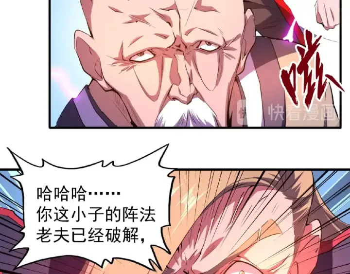 漫画《魔皇大管家》第27话 你号没了!!!🐉第79张图