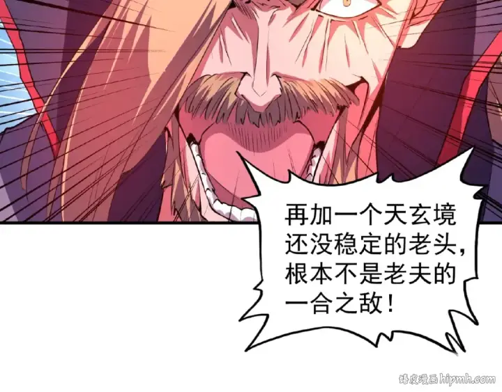 漫画《魔皇大管家》第27话 你号没了!!!🐉第80张图