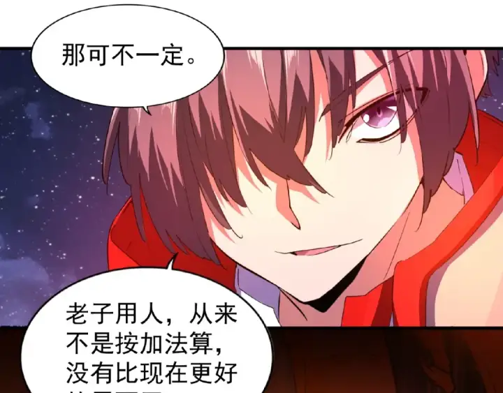 漫画《魔皇大管家》第27话 你号没了!!!🐉第81张图