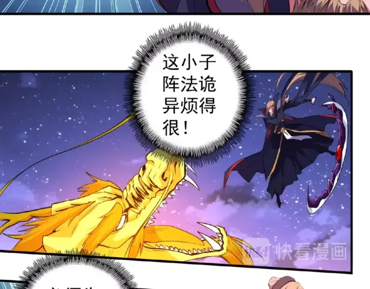 漫画《魔皇大管家》第27话 你号没了!!!🐉第89张图