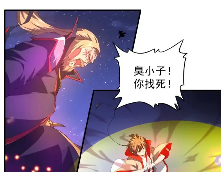漫画《魔皇大管家》第27话 你号没了!!!🐉第92张图