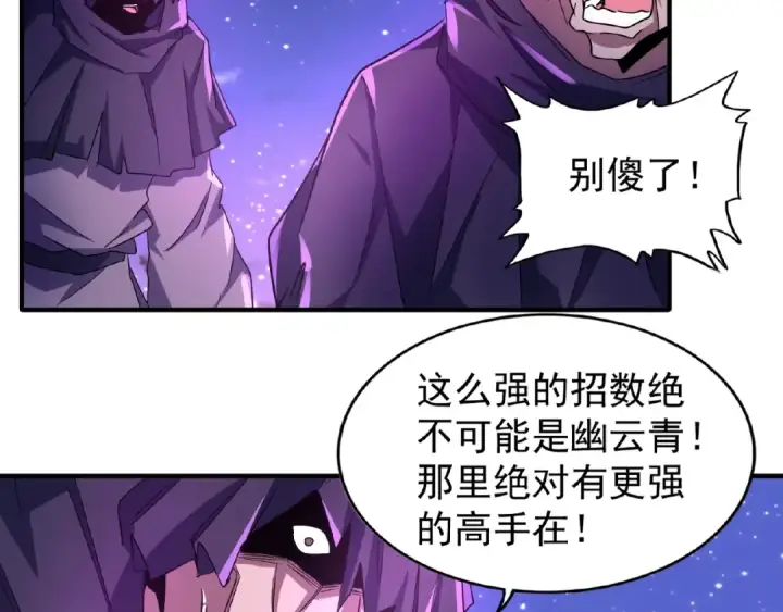 漫画《魔皇大管家》第28话 你的魔宝归我了！第14张图