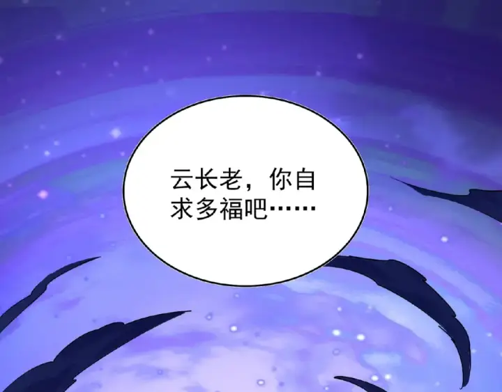 漫画《魔皇大管家》第28话 你的魔宝归我了！第17张图
