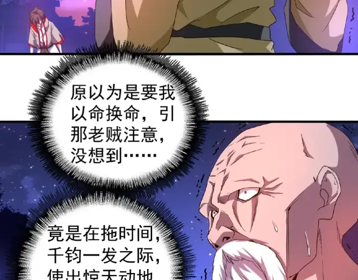 漫画《魔皇大管家》第28话 你的魔宝归我了！第21张图