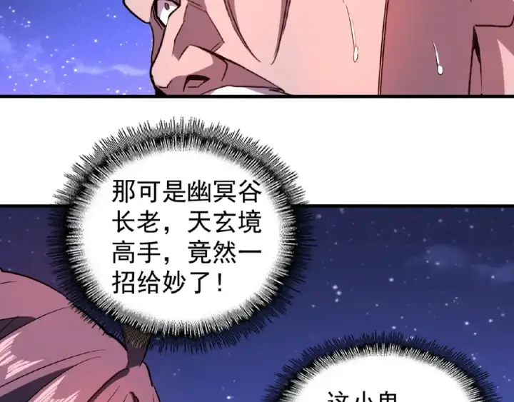 漫画《魔皇大管家》第28话 你的魔宝归我了！第23张图