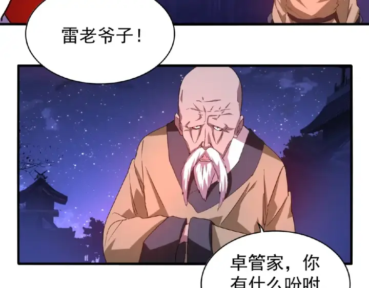 漫画《魔皇大管家》第28话 你的魔宝归我了！第25张图