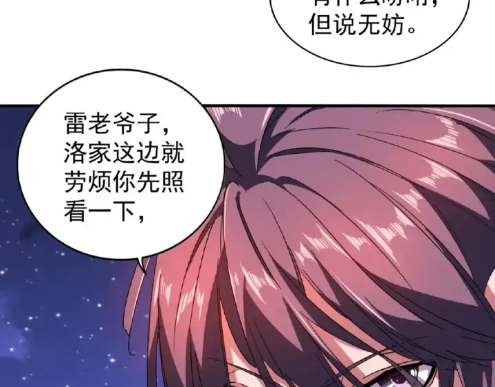 漫画《魔皇大管家》第28话 你的魔宝归我了！第26张图