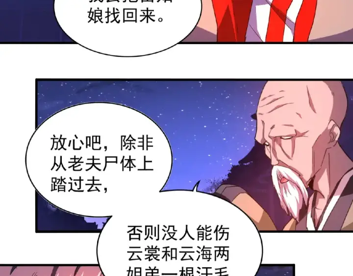 漫画《魔皇大管家》第28话 你的魔宝归我了！第28张图