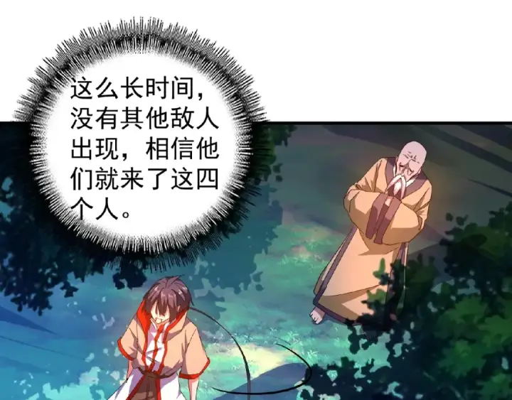 漫画《魔皇大管家》第28话 你的魔宝归我了！第30张图