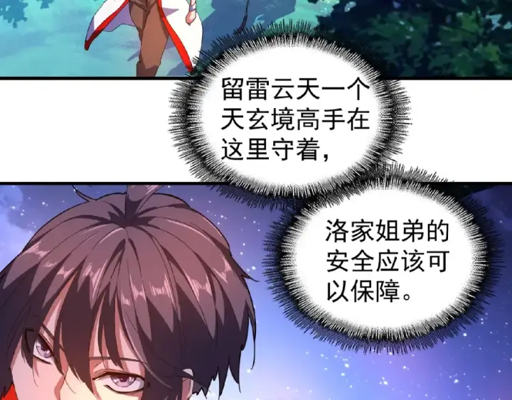 漫画《魔皇大管家》第28话 你的魔宝归我了！第31张图