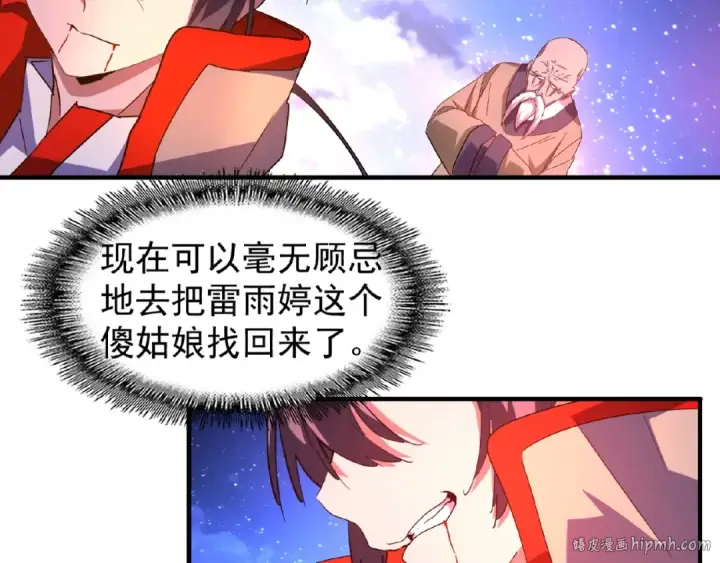 漫画《魔皇大管家》第28话 你的魔宝归我了！第32张图