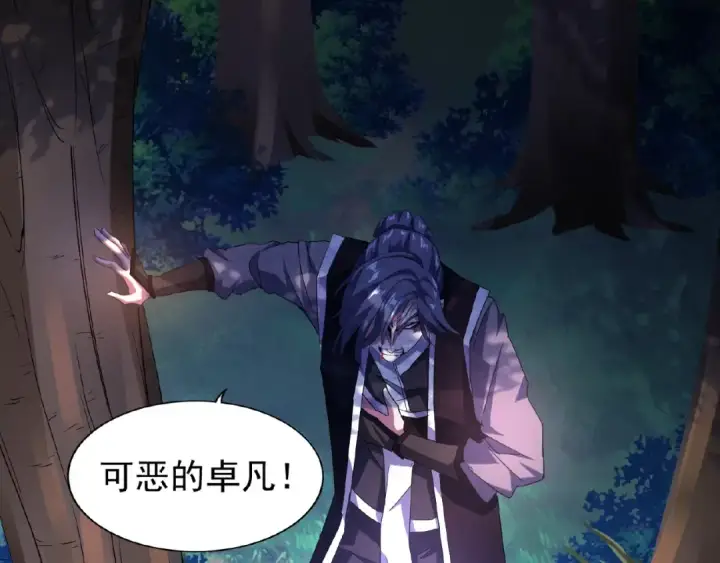 漫画《魔皇大管家》第28话 你的魔宝归我了！第41张图