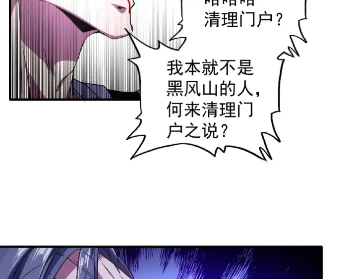 漫画《魔皇大管家》第28话 你的魔宝归我了！第50张图