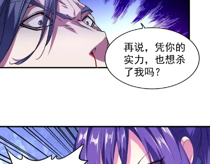 漫画《魔皇大管家》第28话 你的魔宝归我了！第51张图