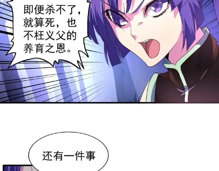 漫画《魔皇大管家》第28话 你的魔宝归我了！第52张图