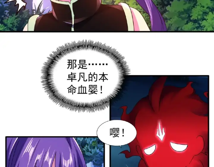 漫画《魔皇大管家》第28话 你的魔宝归我了！第70张图