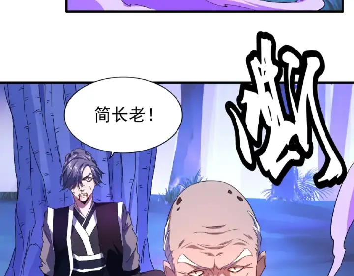 漫画《魔皇大管家》第28话 你的魔宝归我了！第84张图