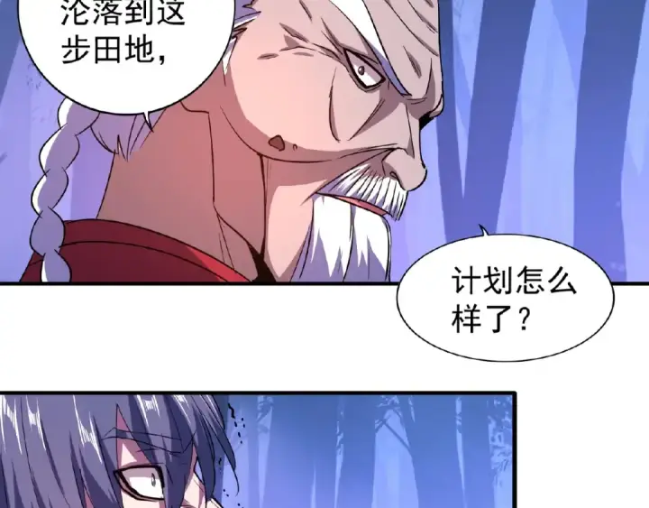 漫画《魔皇大管家》第28话 你的魔宝归我了！第86张图