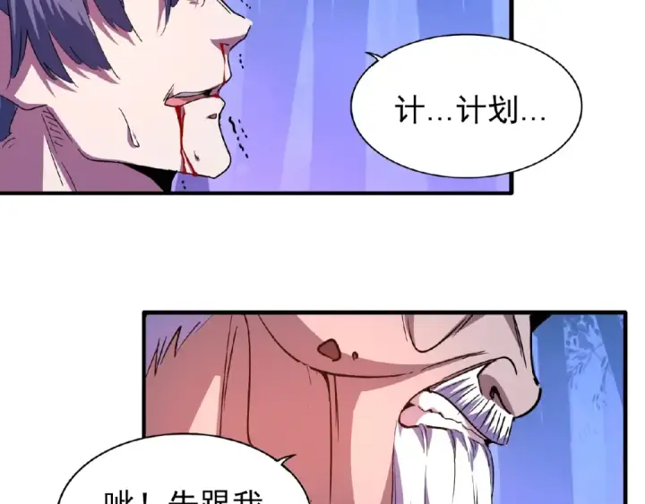 漫画《魔皇大管家》第28话 你的魔宝归我了！第87张图