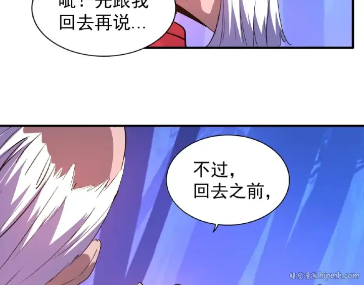 漫画《魔皇大管家》第28话 你的魔宝归我了！第88张图
