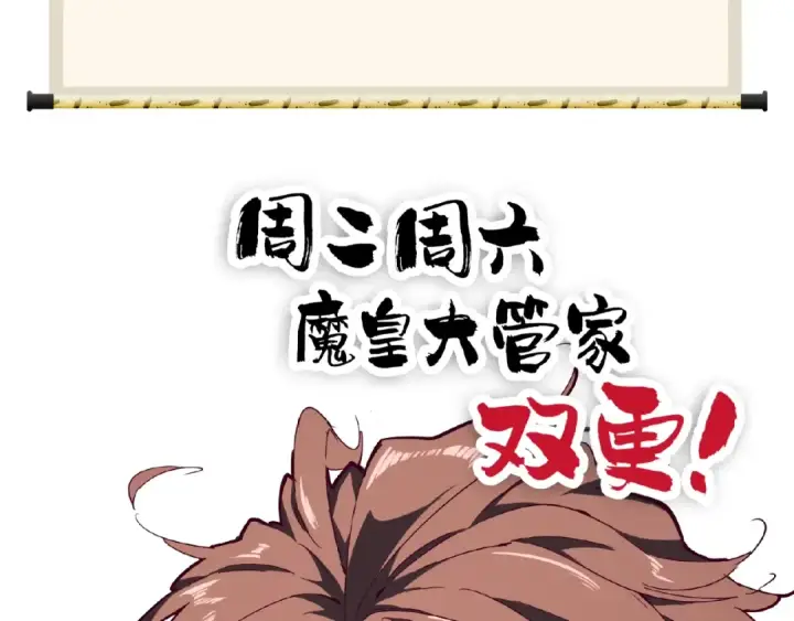 漫画《魔皇大管家》第28话 你的魔宝归我了！第98张图