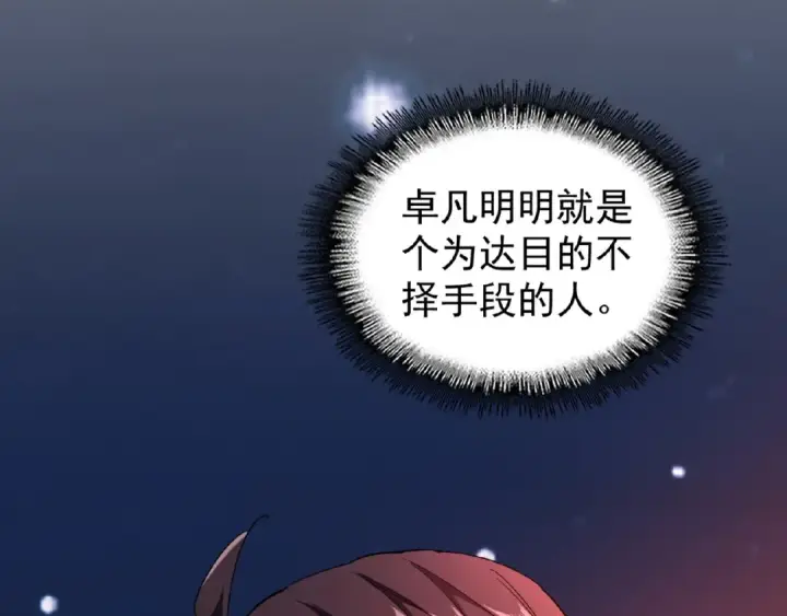 漫画《魔皇大管家》第29话 搜刮第33张图
