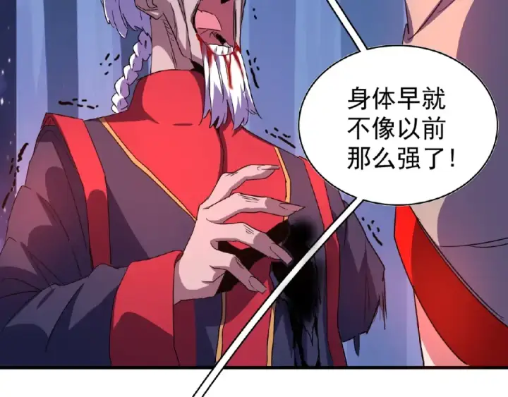 漫画《魔皇大管家》第29话 搜刮第68张图