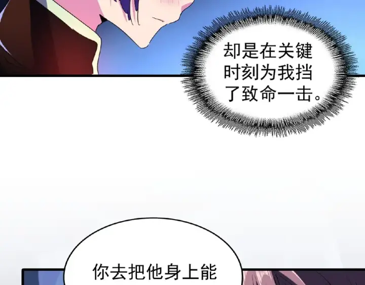 漫画《魔皇大管家》第29话 搜刮第90张图