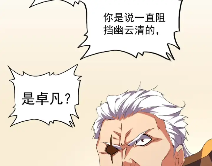 漫画《魔皇大管家》第31话 异父异母亲兄弟第11张图