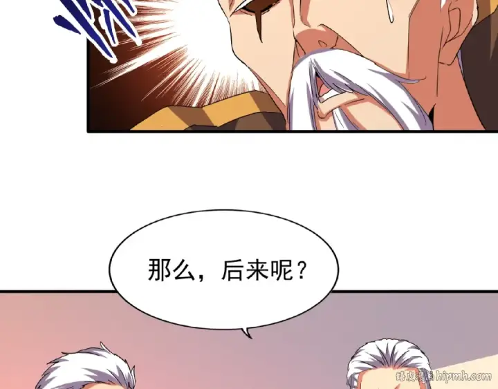 漫画《魔皇大管家》第31话 异父异母亲兄弟第16张图