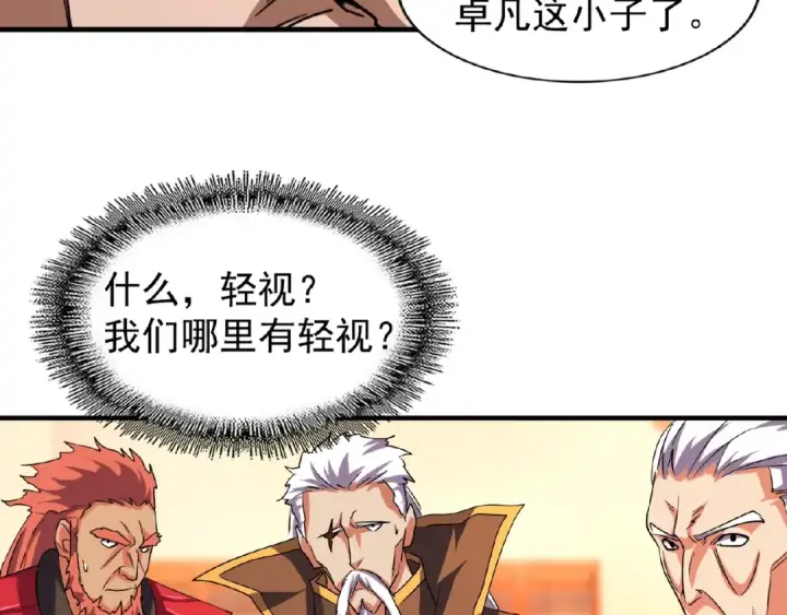 漫画《魔皇大管家》第31话 异父异母亲兄弟第19张图