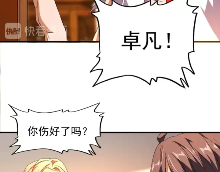 漫画《魔皇大管家》第31话 异父异母亲兄弟第31张图