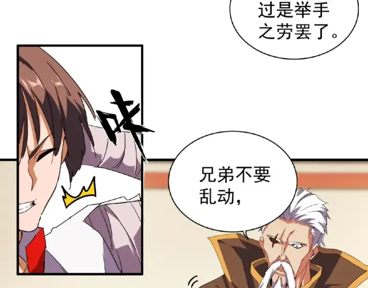 漫画《魔皇大管家》第31话 异父异母亲兄弟第54张图