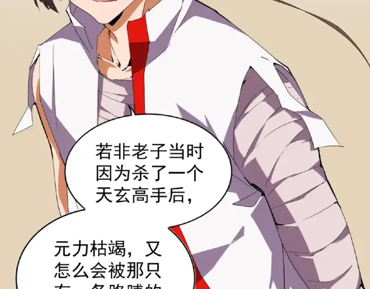 漫画《魔皇大管家》第31话 异父异母亲兄弟第62张图