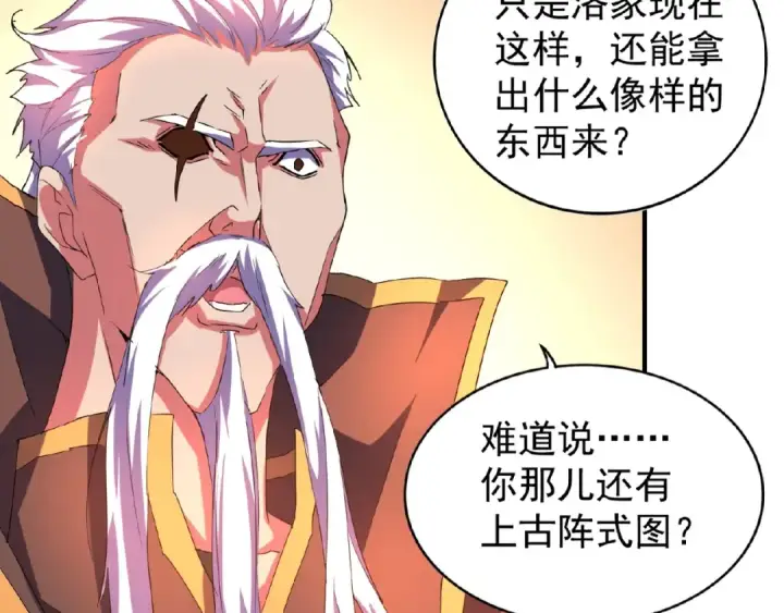 漫画《魔皇大管家》第32话 走近科学之紫雷金眼第11张图
