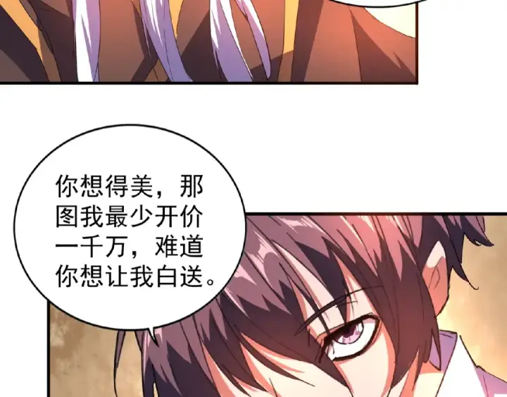 漫画《魔皇大管家》第32话 走近科学之紫雷金眼第12张图