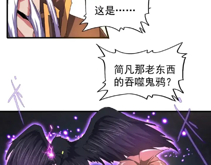 漫画《魔皇大管家》第32话 走近科学之紫雷金眼第17张图