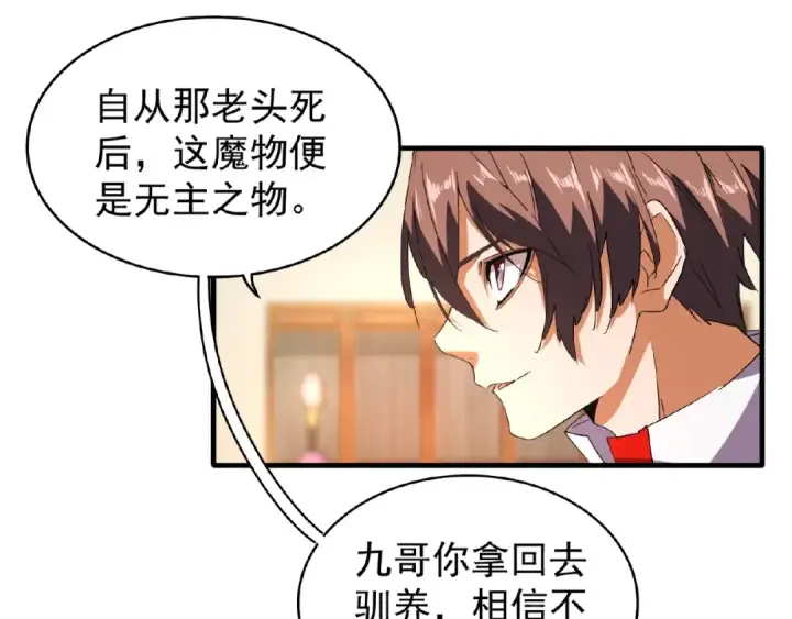漫画《魔皇大管家》第32话 走近科学之紫雷金眼第20张图