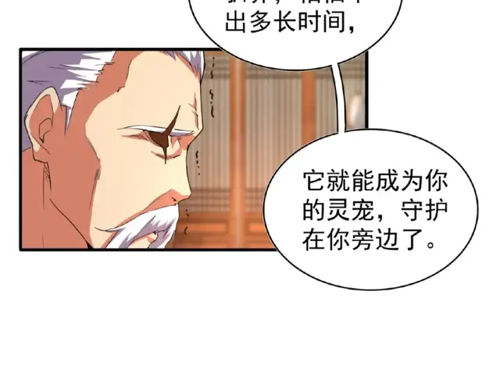 漫画《魔皇大管家》第32话 走近科学之紫雷金眼第21张图