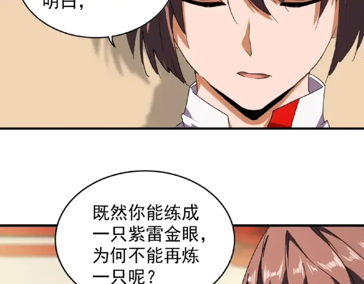 漫画《魔皇大管家》第32话 走近科学之紫雷金眼第25张图