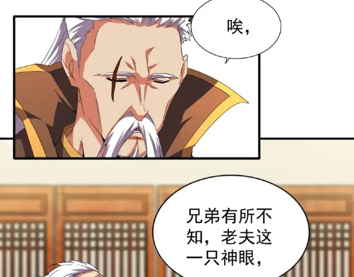 漫画《魔皇大管家》第32话 走近科学之紫雷金眼第27张图