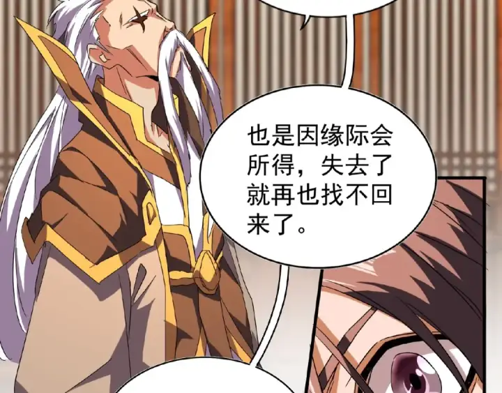 漫画《魔皇大管家》第32话 走近科学之紫雷金眼第28张图