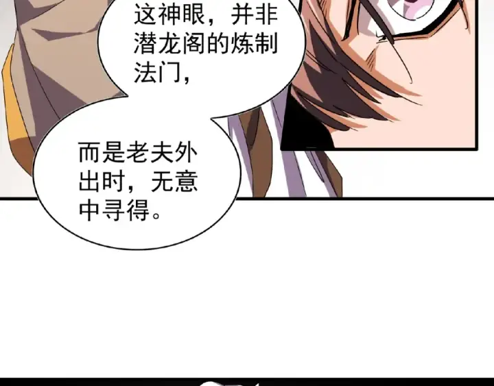 漫画《魔皇大管家》第32话 走近科学之紫雷金眼第29张图