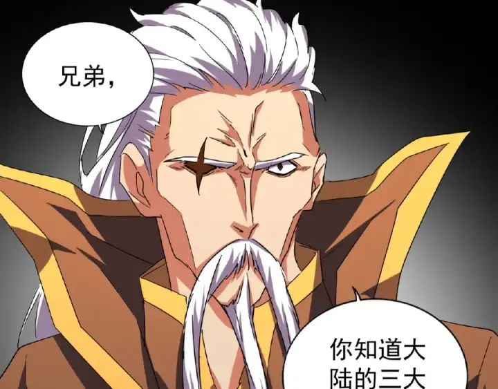 漫画《魔皇大管家》第32话 走近科学之紫雷金眼第30张图