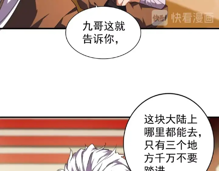 漫画《魔皇大管家》第32话 走近科学之紫雷金眼第33张图