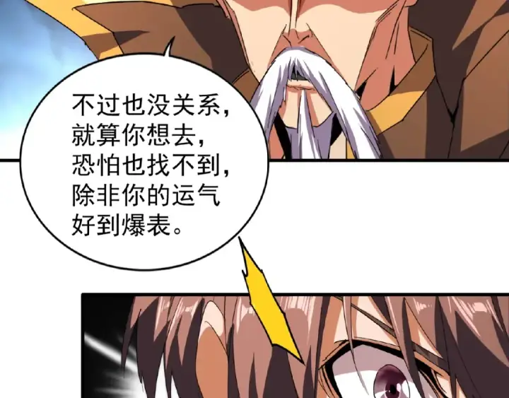 漫画《魔皇大管家》第32话 走近科学之紫雷金眼第36张图